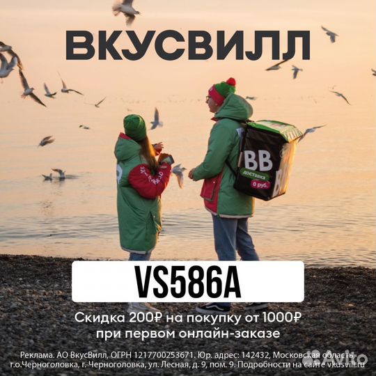 Промокод вкусвилл бесплатно