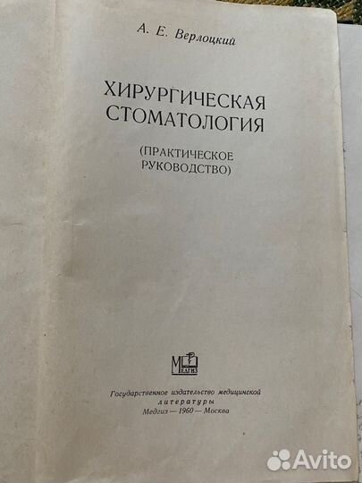 Книги по стоматологии