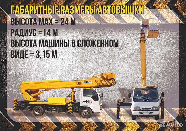 Аренда и услуги автовышки