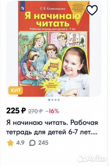 Рабочая тетрадь по математике 1 класс