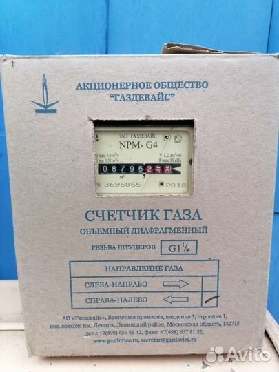 Газовый счетчик