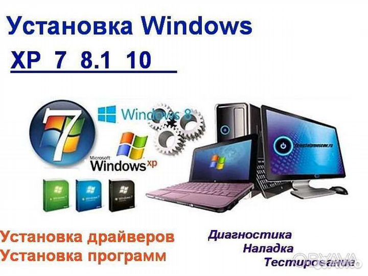 Ремонт пк Установка windows 7'8;10