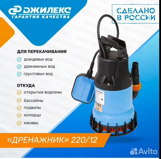 Дренажный насос Джилекс 220/12