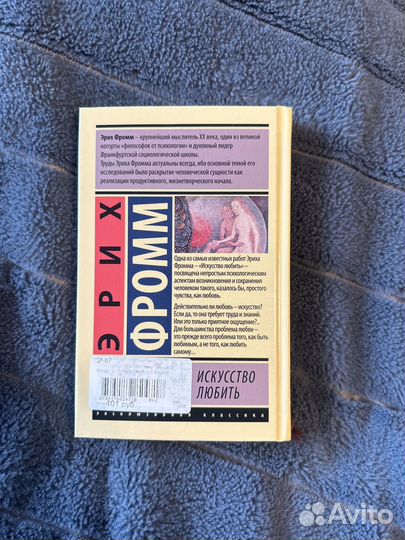 Книга Эрих Фромм Искусство любить