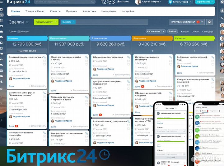 CRM Битрикс24 Amocrm Настройка и Внедрение