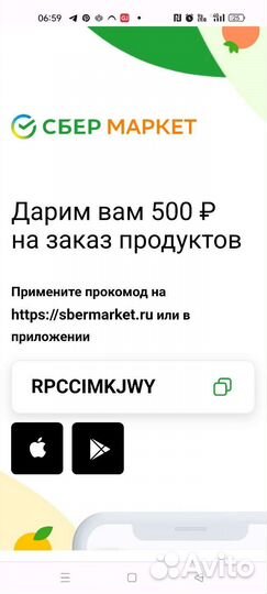 Промокод Сбермаркет