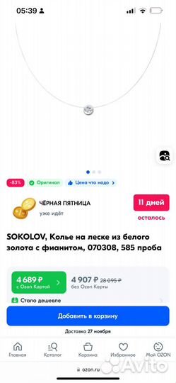 Колье на леске с бриллиантом