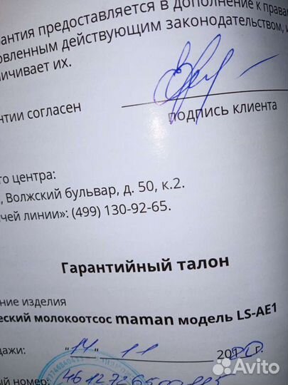 Молокоотсос электрический Maman