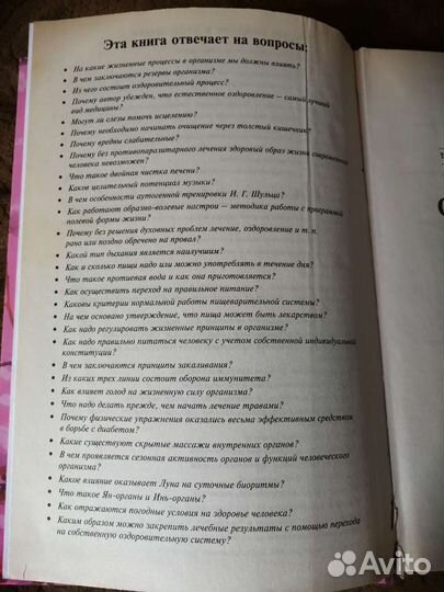 Книга Г. П. Малахов Основы здоровья