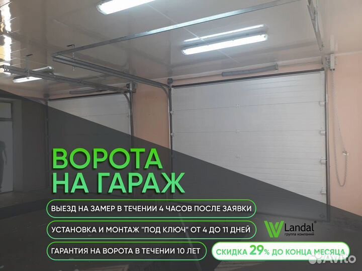 Ворота гаражные