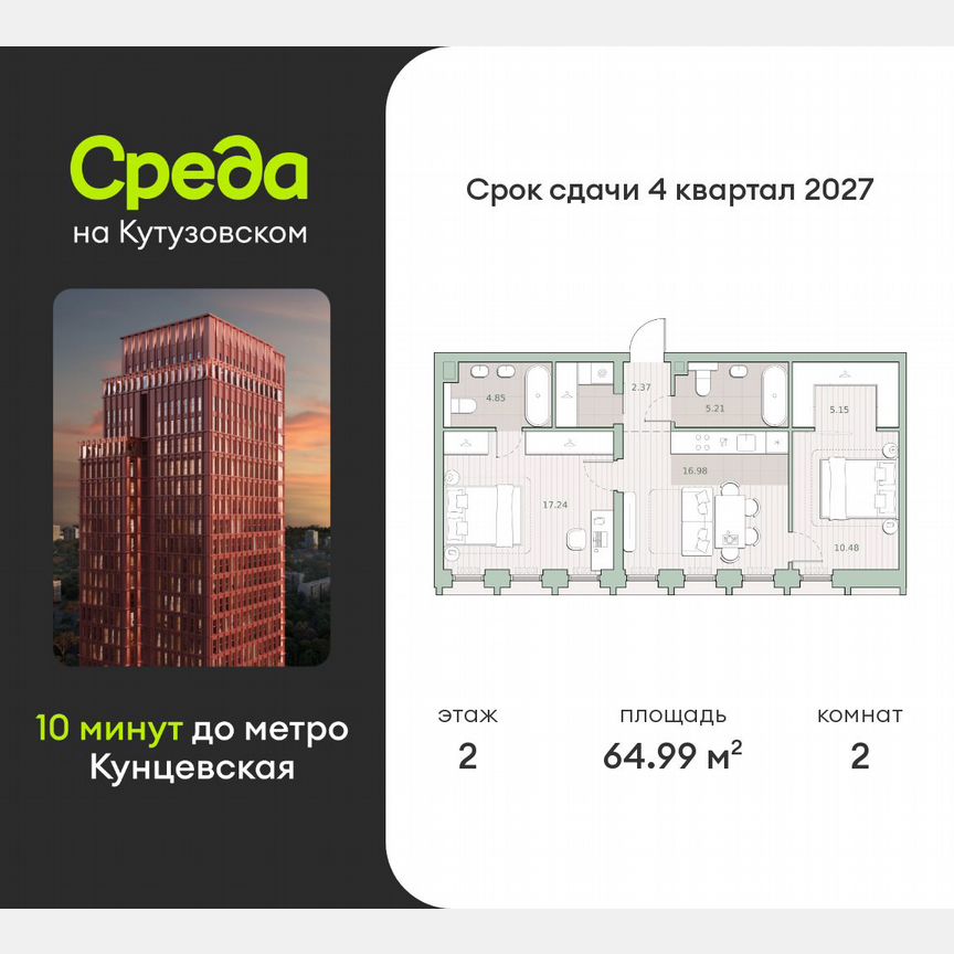 2-к. квартира, 65 м², 2/44 эт.