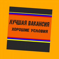 Уборщик вахтой Аванс еженедельно Отл.Условия М/Ж