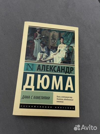 Александр дюма книги