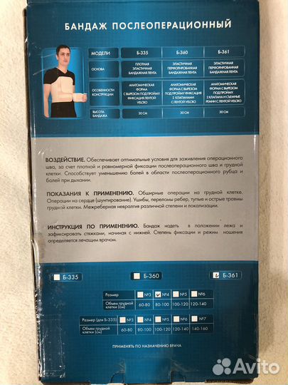 Корсет бандаж послеоперационный