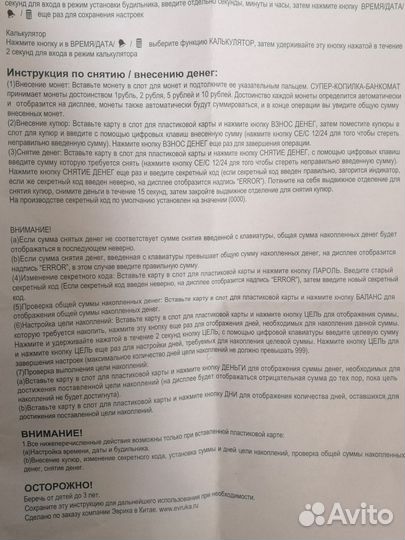 Электронная многофункциональная копилка