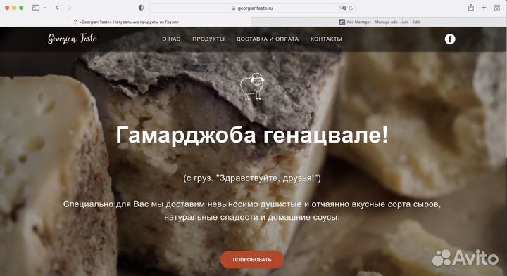 Интернет-магазин / пассивный доход Georgian Taste