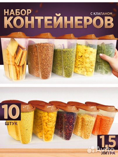 Для сыпучих