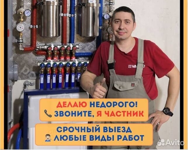 Услуги сантехника Сантехник Электрик