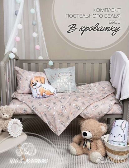 Детское постельное белье