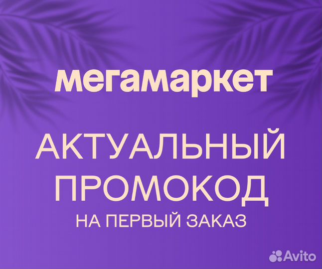 Промокод мегамаркет 500/5000