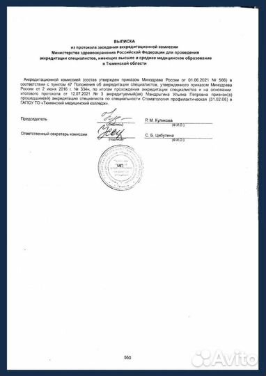 Гигиенист стоматологический