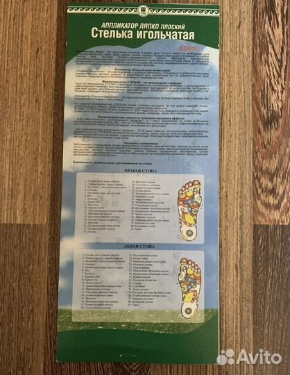 Аппликатор Ляпко стельки игольчатые новые
