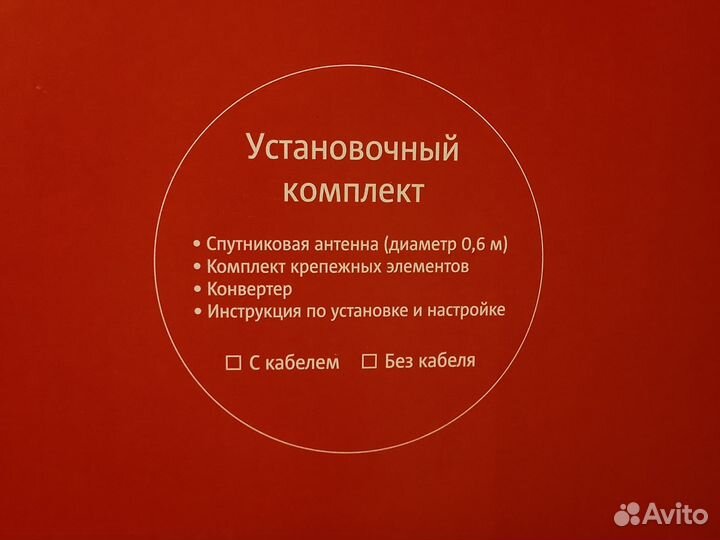 Спутниковая тарелка МТС