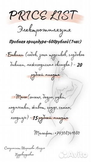 Электроэпиляция