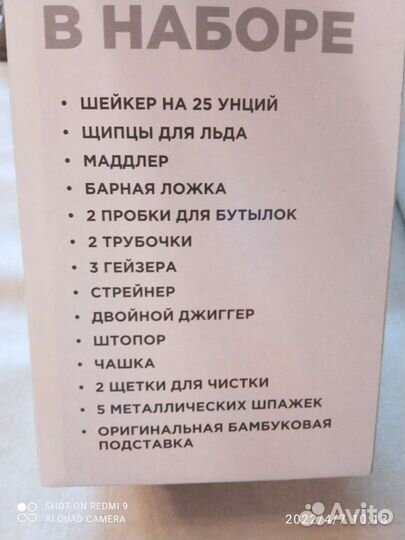 Набор для приготовления коктейлей