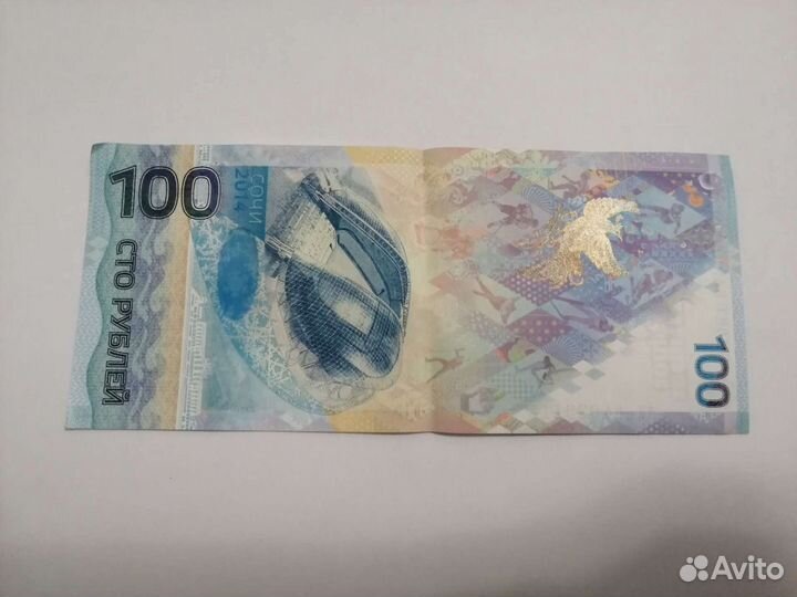 Купюра сочи