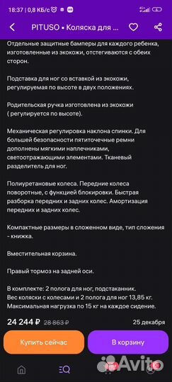 Коляска