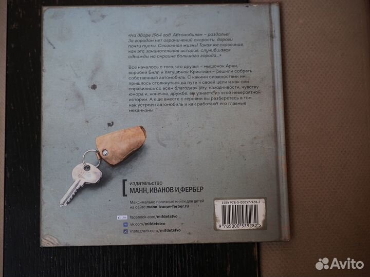 Технические сказки Как собрать автомобиль и другие