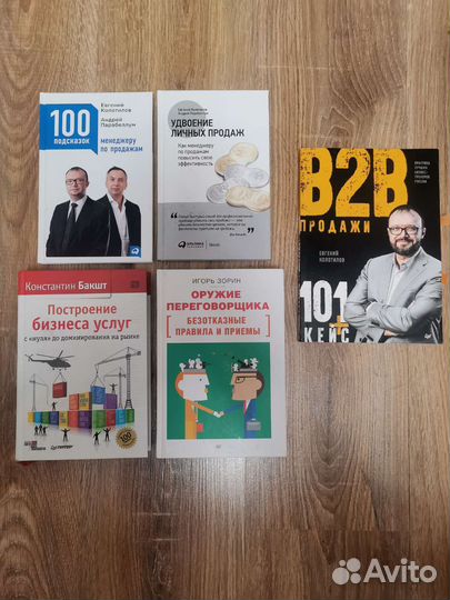 Книги по продажам