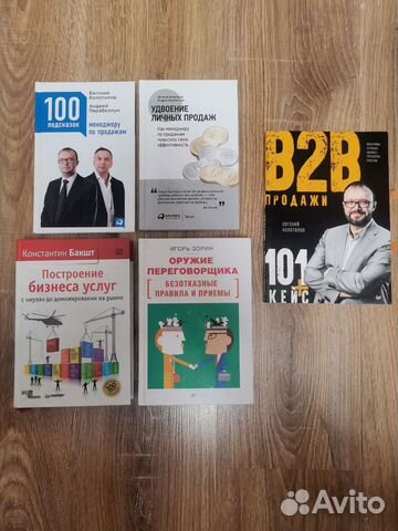 Книги по продажам