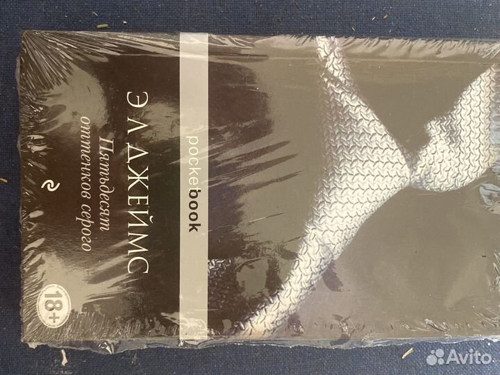 Книга 50 оттенков серого новая