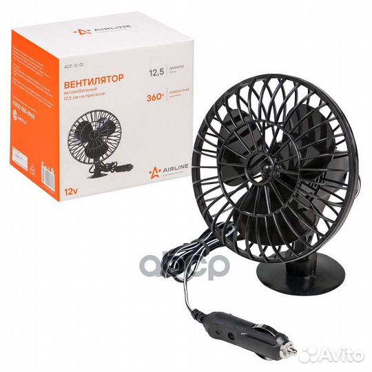 Вентилятор 12,5 см на присоске пластик 12В
