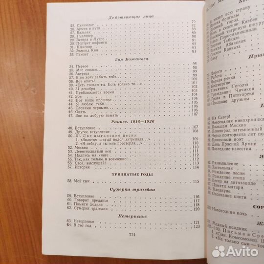 Павел Антокольский. Стихотворения и поэмы. 782с