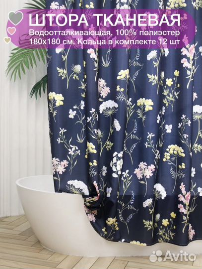 Шторка для ванной тканевая Новая