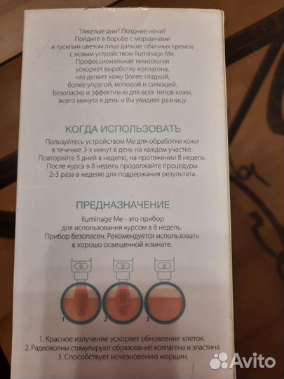 Аппарат для лица