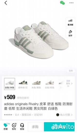 Adidas originals rivalry