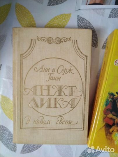 Книги Анжелика Анн и Серж Голон