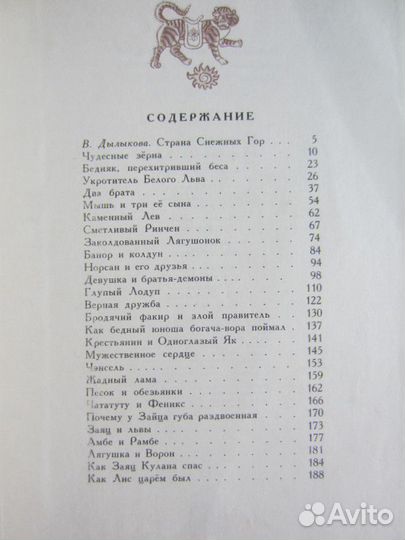Б. Тимофеев. Прочитай-отгадай. Рис. И. Кононова