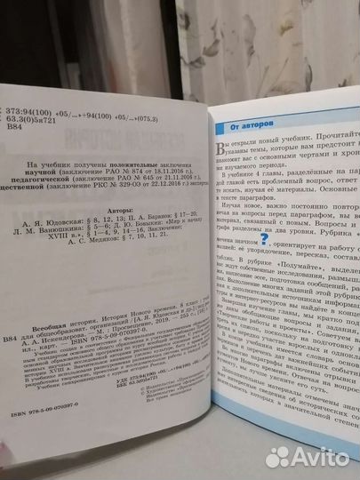 Учебник по истории 8 класс