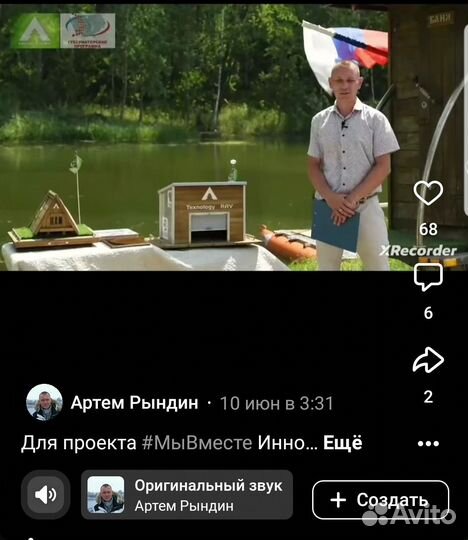 Партнёрство по технологии строительства RAV