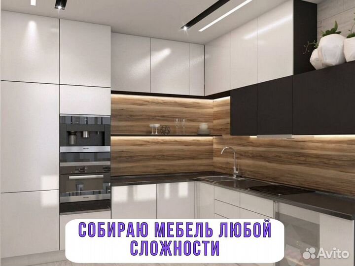 Сборщик мебели. Сборка кухни. Сборщик