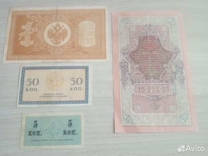 Царские банкноты. Набор