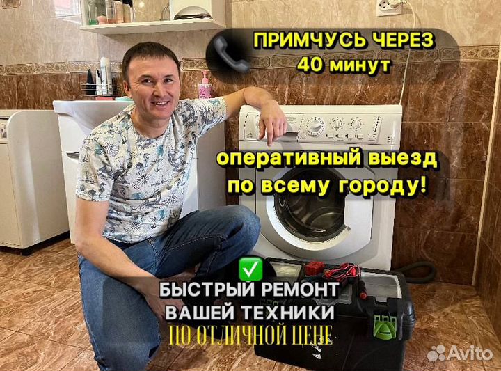 Ремонт стиральных машин