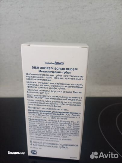 Amway Homе Металлические губки