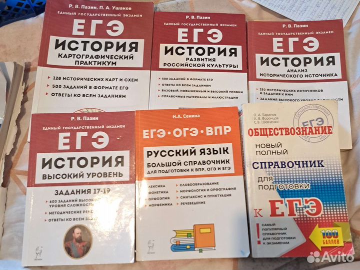 Книги для подготовки К егэ история