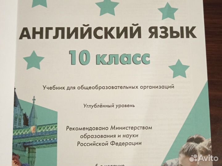 Учебник Starlight 10 класс